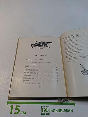 Немецкие народные баллады