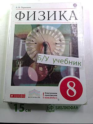 Физика 8 класс