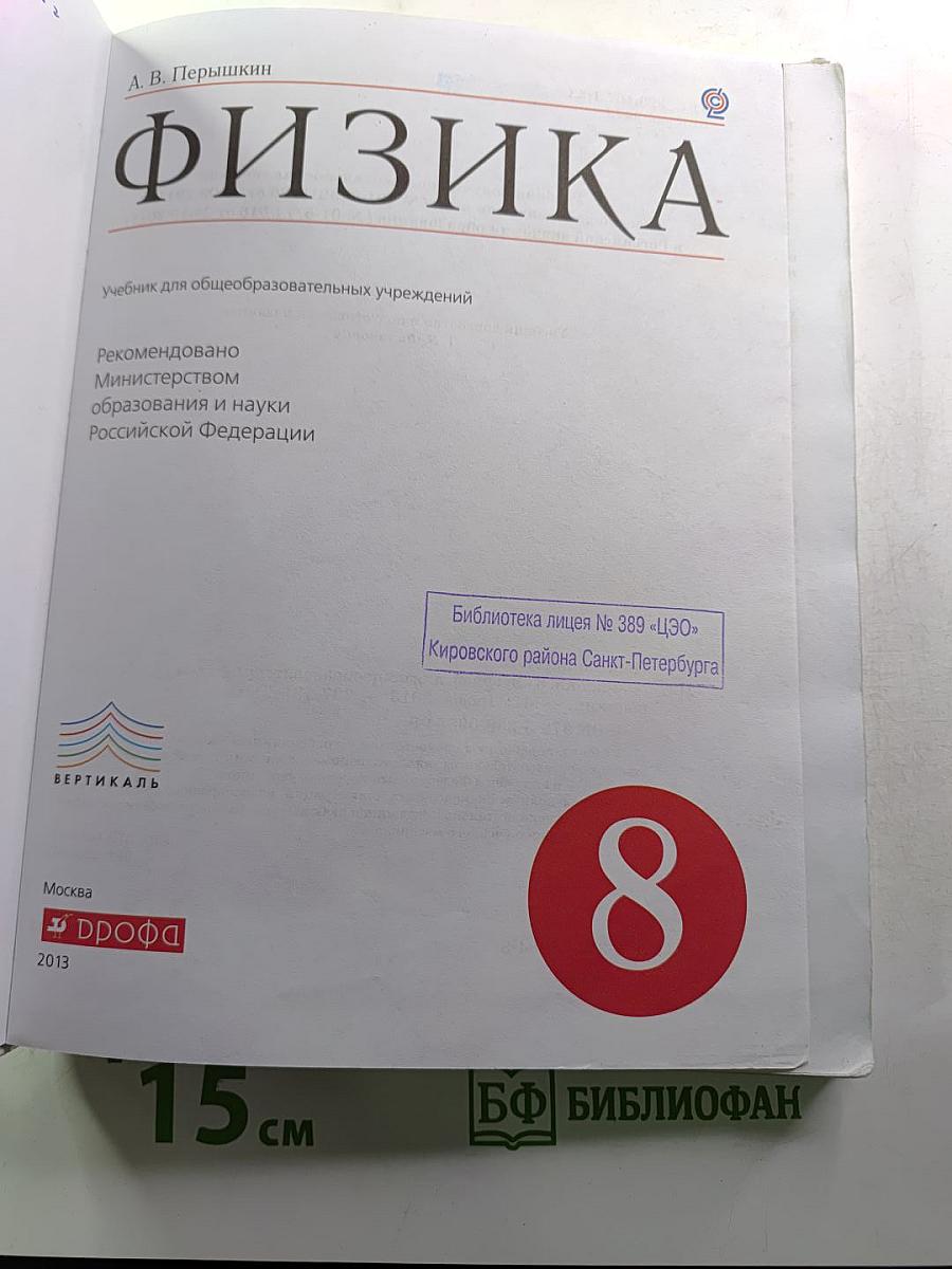 Физика 8 класс