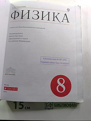 Физика 8 класс