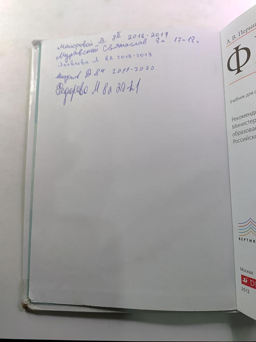 Физика 8 класс