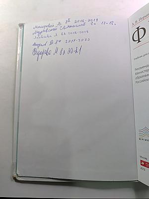 Физика 8 класс