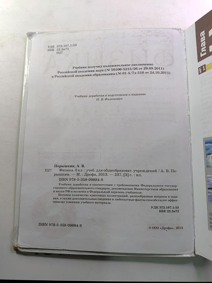 Физика 8 класс
