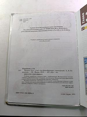 Физика 8 класс