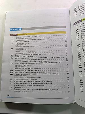 Физика 8 класс