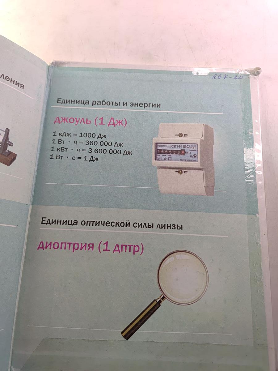 Физика 8 класс