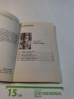 Дикие племена