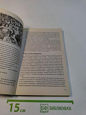 Дикие племена