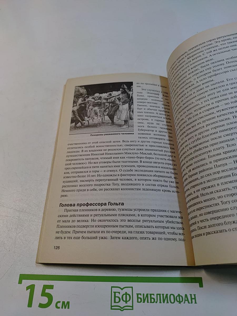 Дикие племена