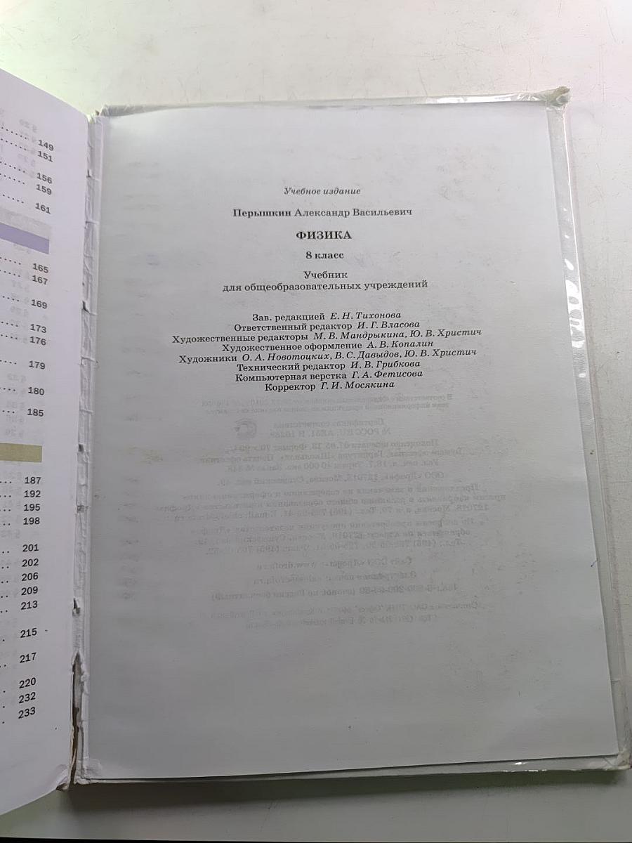 Физика 8 класс