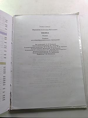 Физика 8 класс