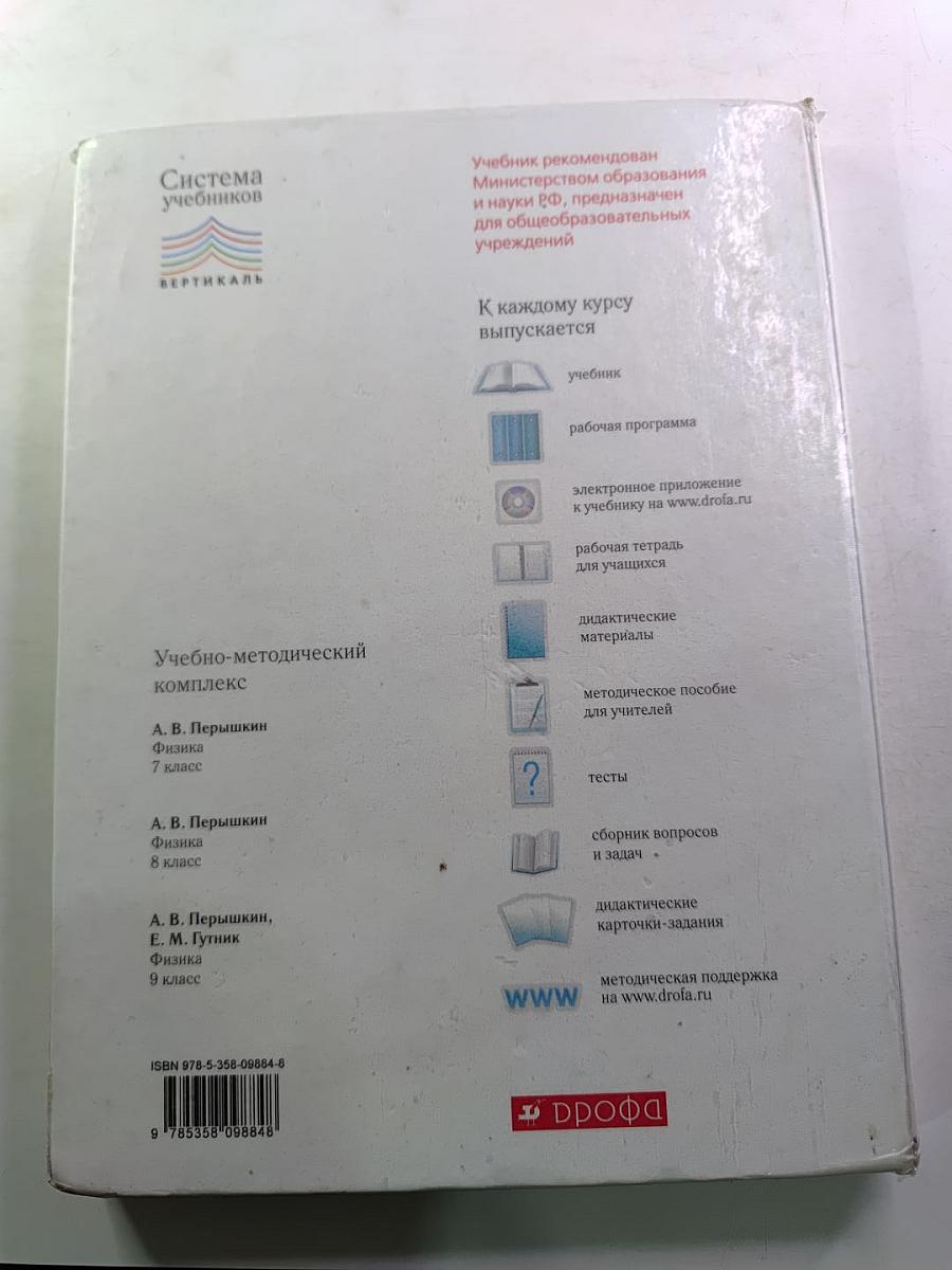 Физика 8 класс