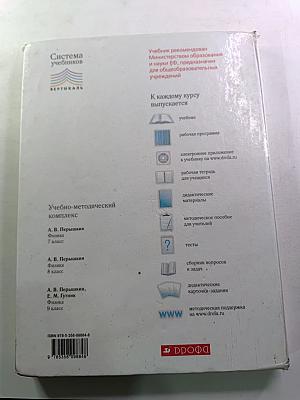 Физика 8 класс