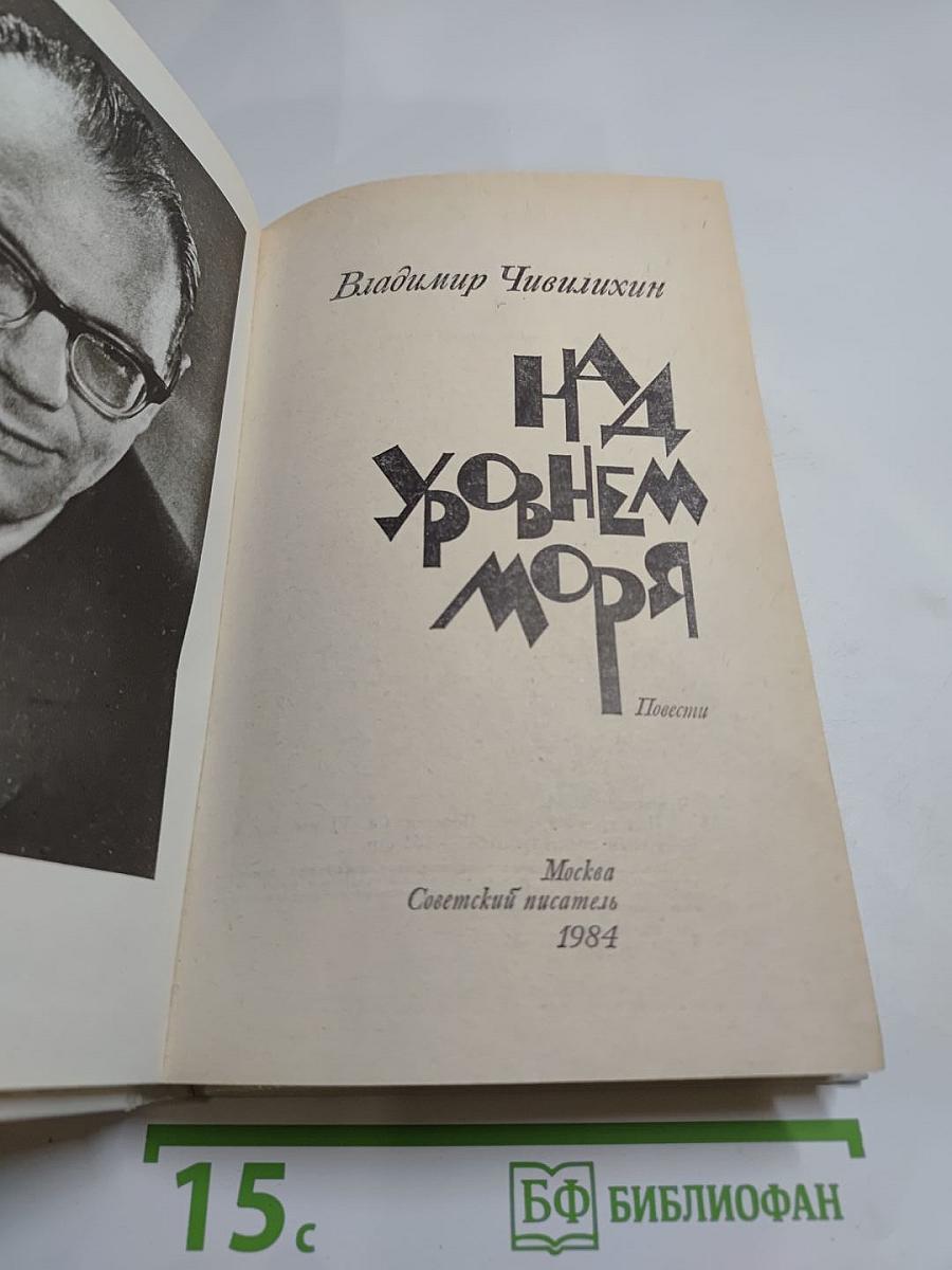 Над уровнем моря