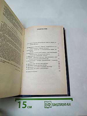 Русская историческая повесть первой половины XIX века