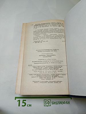 Русская историческая повесть первой половины XIX века