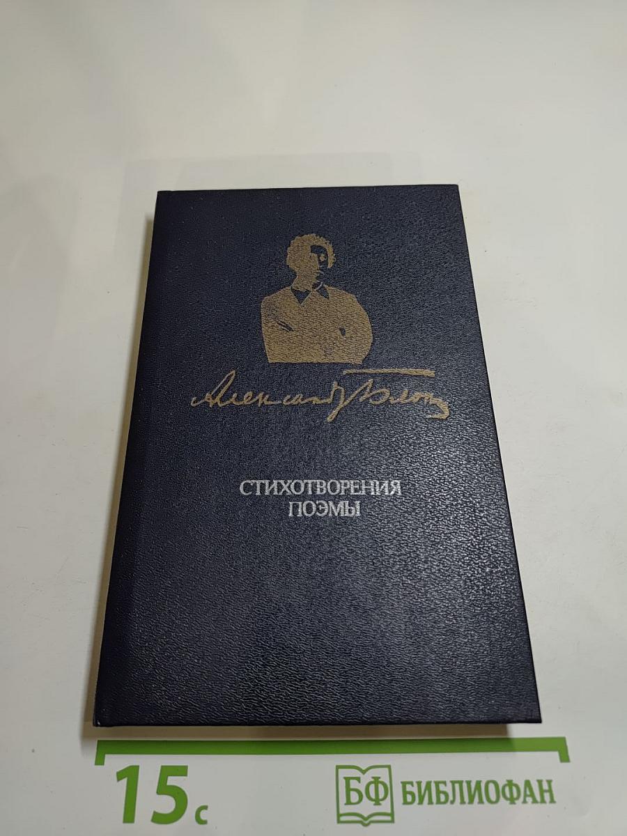 Стихотворения Поэмы