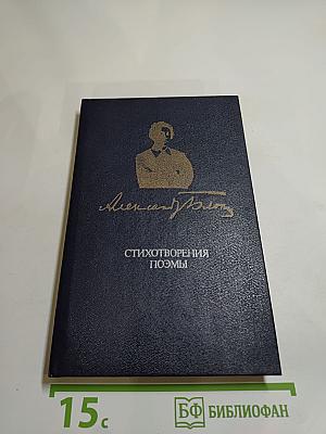 Стихотворения Поэмы