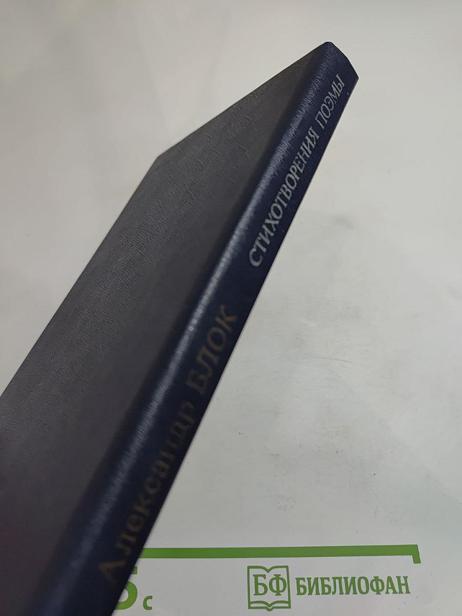 Стихотворения Поэмы