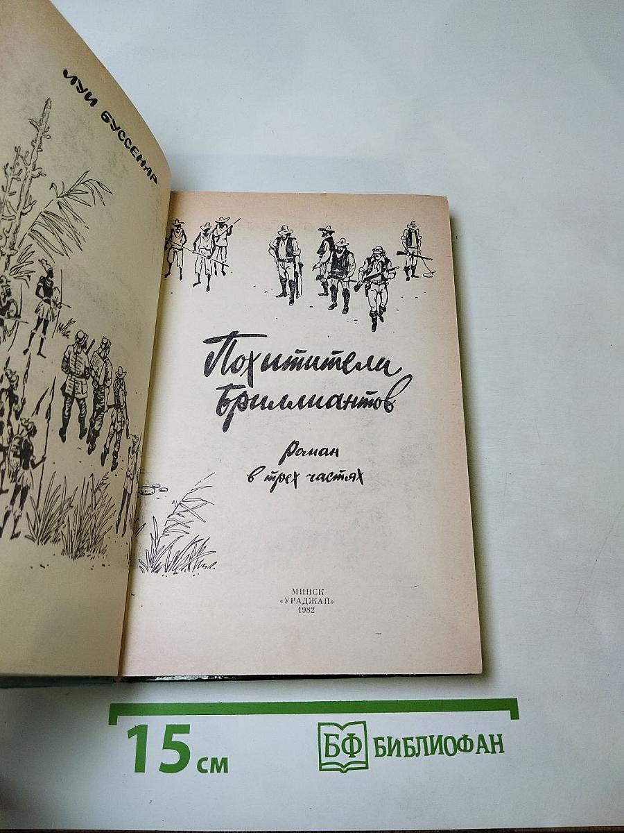 Похитители бриллиантов