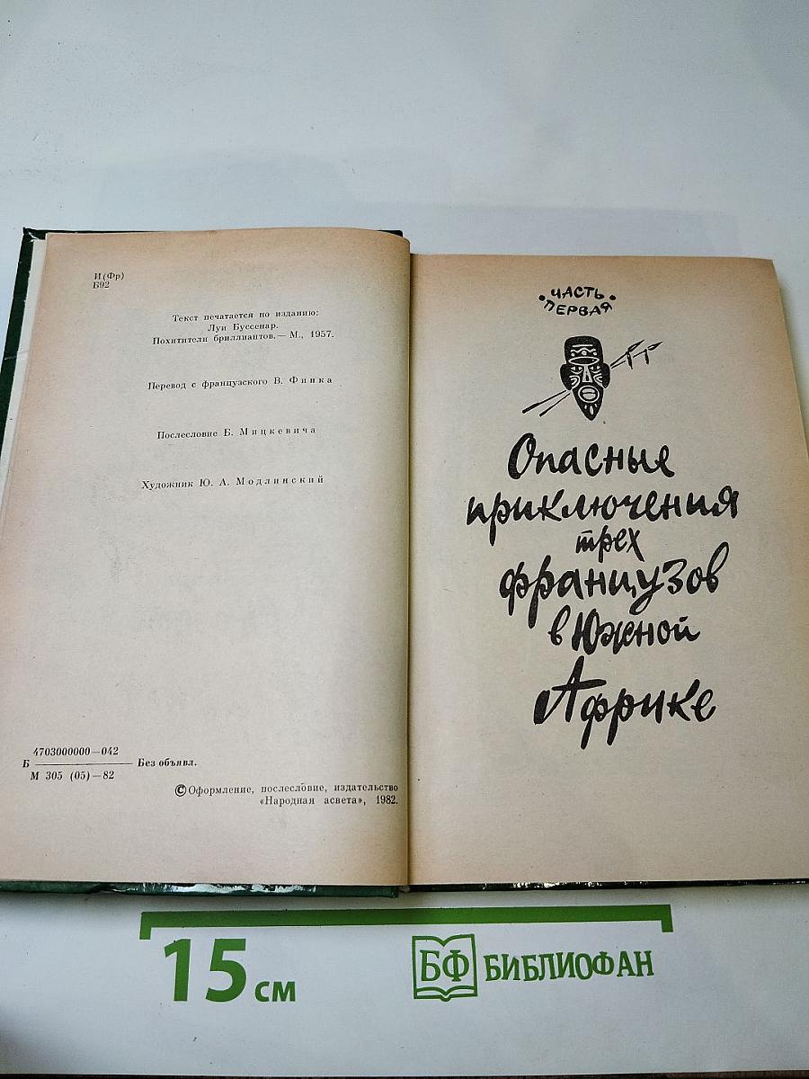 Похитители бриллиантов