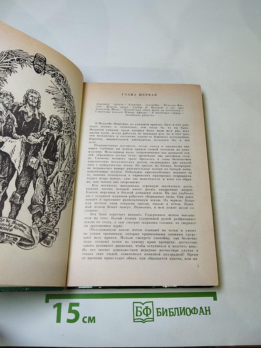 Похитители бриллиантов