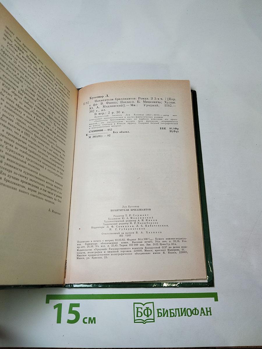 Похитители бриллиантов