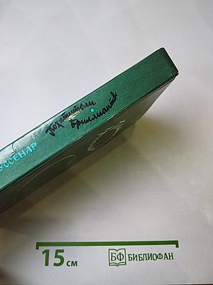 Похитители бриллиантов