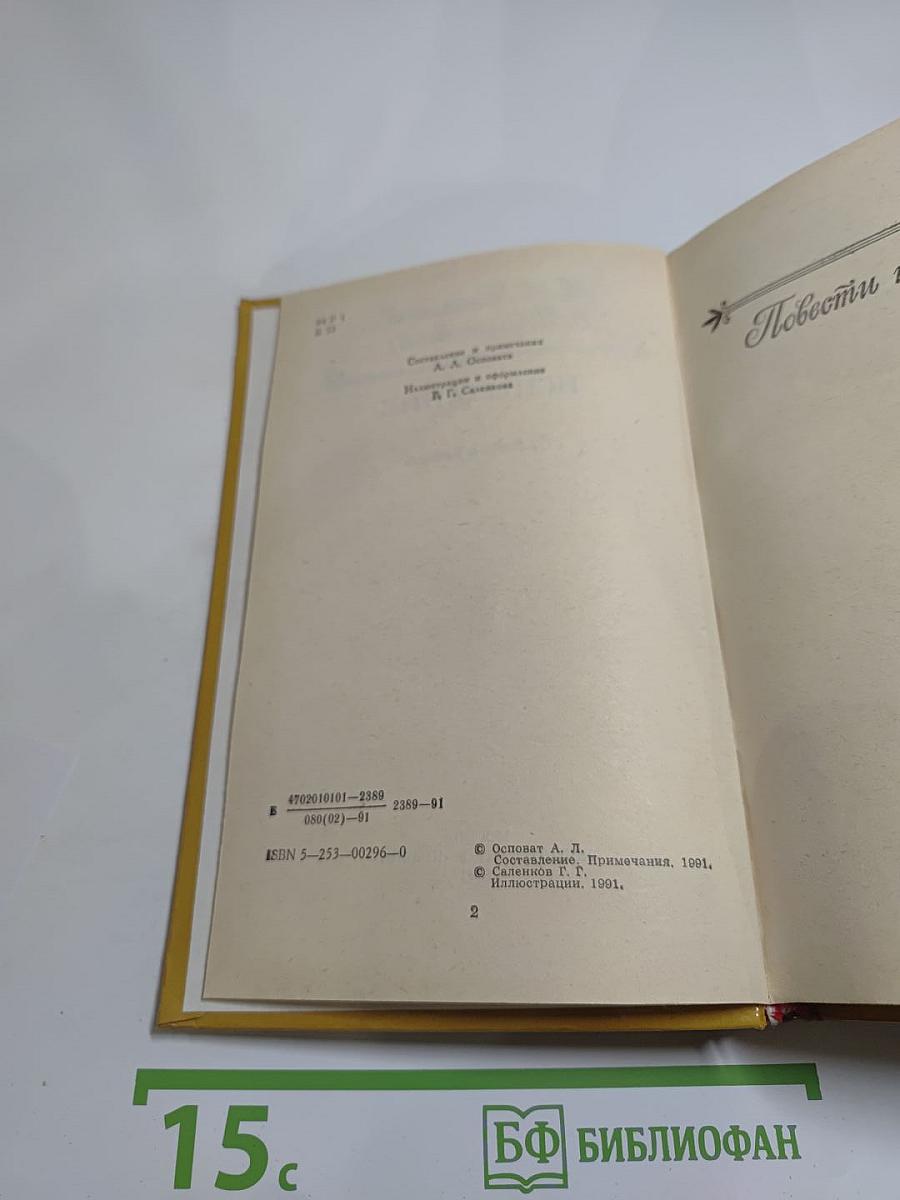 Испытание. Повести и рассказы