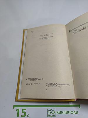 Испытание. Повести и рассказы