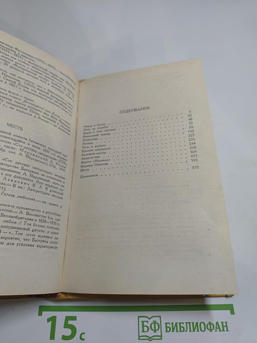 Испытание. Повести и рассказы