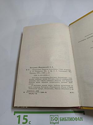 Испытание. Повести и рассказы