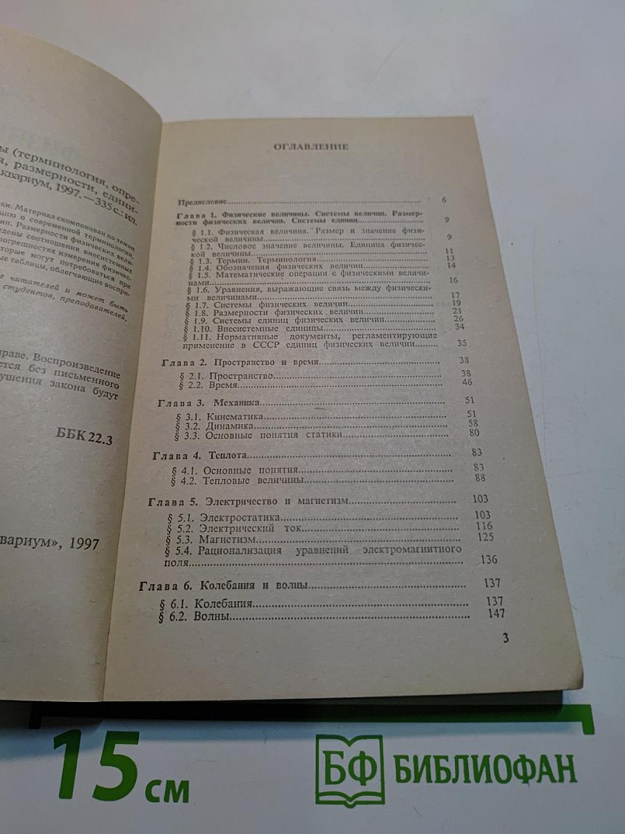Физические величины. Справочное пособие