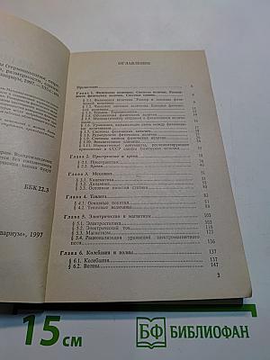 Физические величины. Справочное пособие