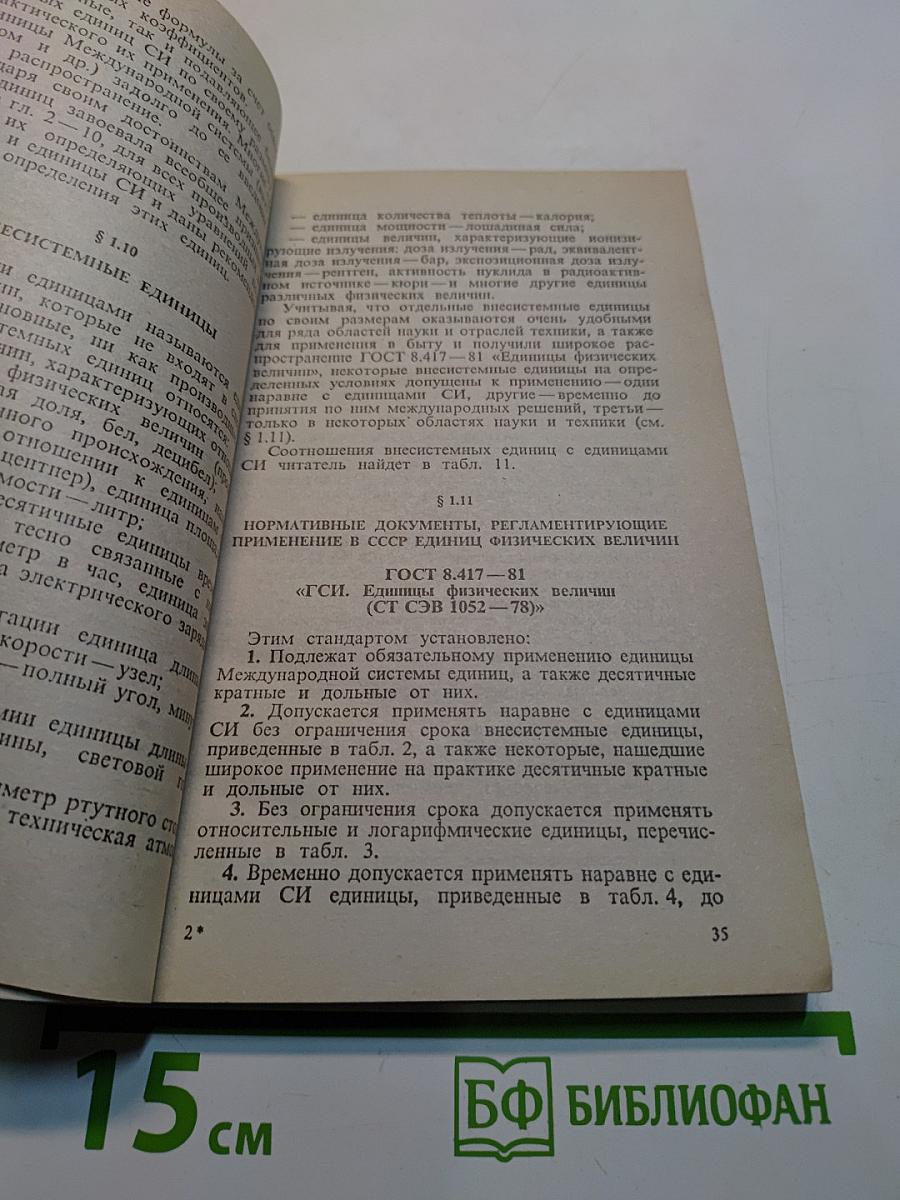 Физические величины. Справочное пособие