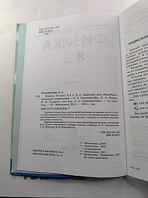 Физика. Задачник. 8 класс. В двух частях. Часть 2