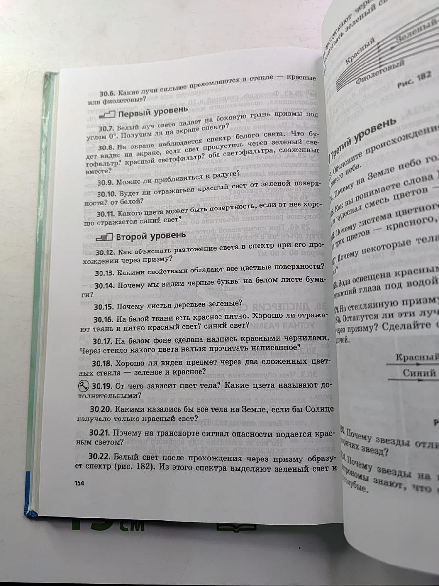 Физика. Задачник. 8 класс. В двух частях. Часть 2