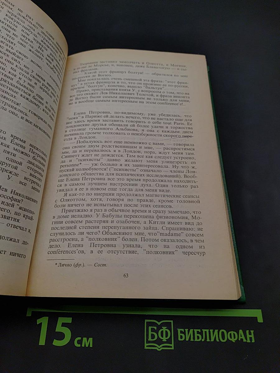 Современная жрица Изиды