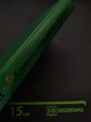 Современная жрица Изиды