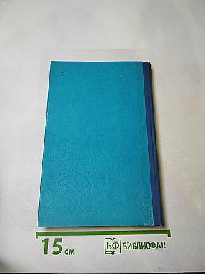 Ледовая книга. Антарктический дневник