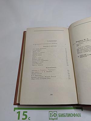 И. А. Новиков Повести и рассказы