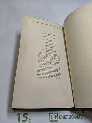 И. А. Новиков Повести и рассказы