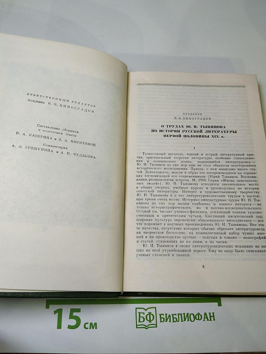 Пушкин и его современники