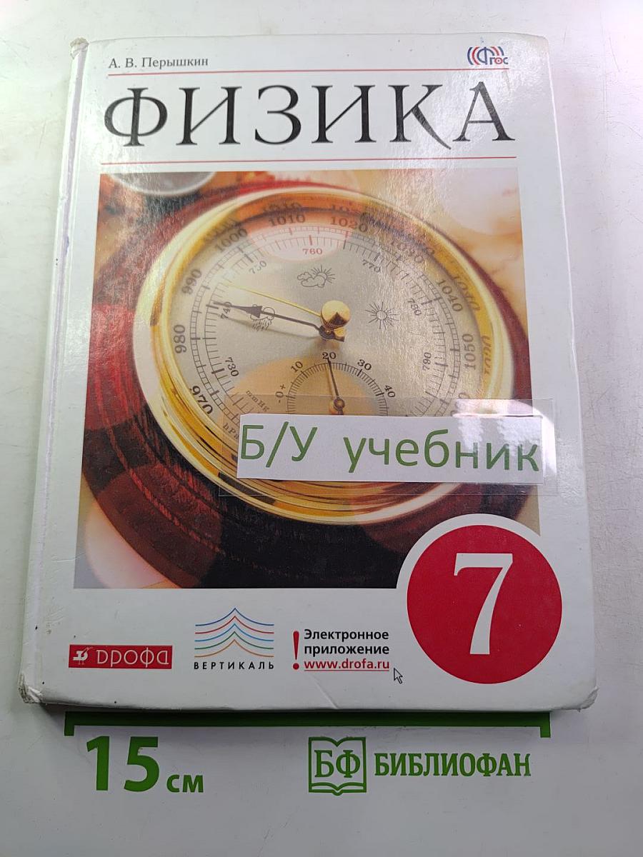 Физика 7 класс