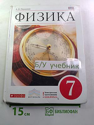 Физика 7 класс