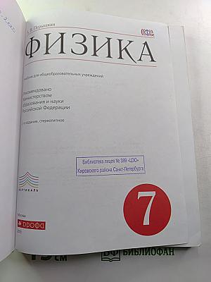 Физика 7 класс