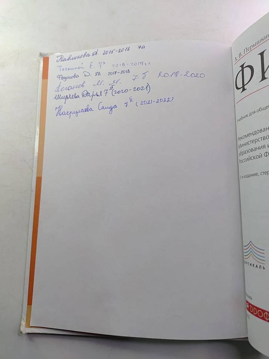 Физика 7 класс