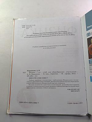 Физика 7 класс