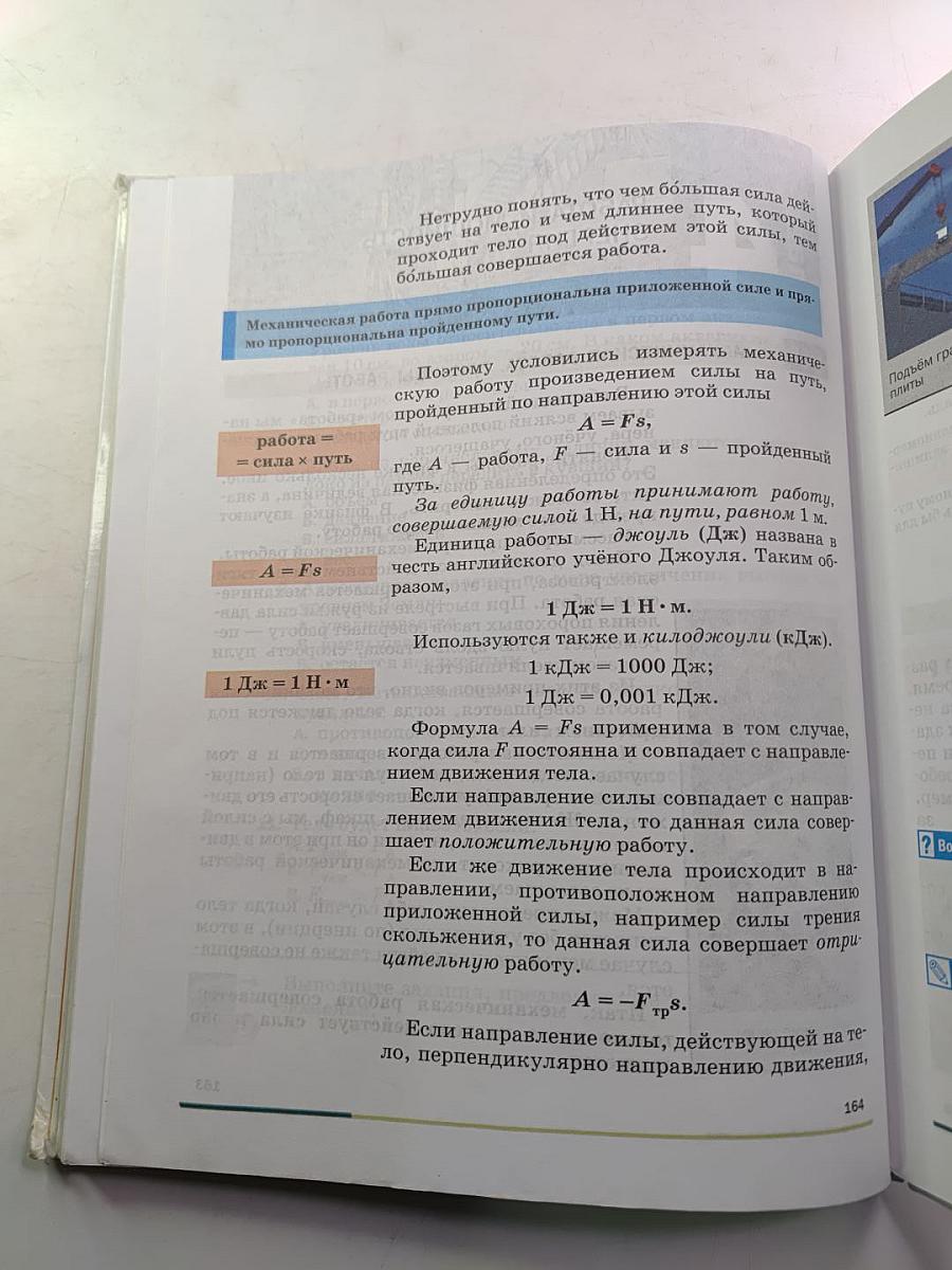 Физика 7 класс