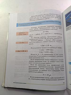 Физика 7 класс